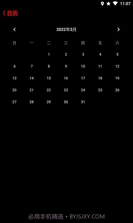 抬腕日历截图2 抬腕日历截图2