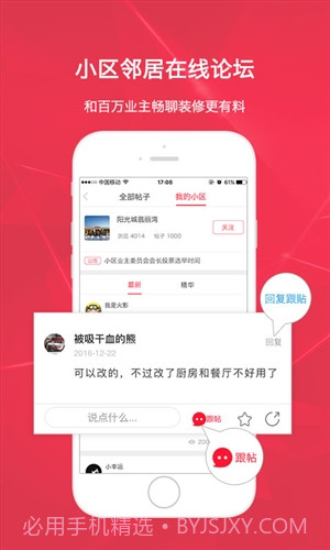 装修保障网截图5 装修保障网截图5