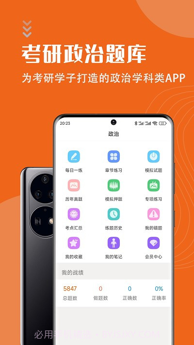 考研政治智题库截图4