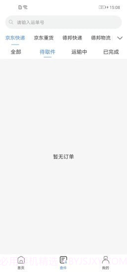 Q必达截图4 Q必达截图4