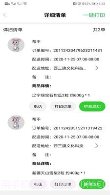多多买菜商家版app官网截图5