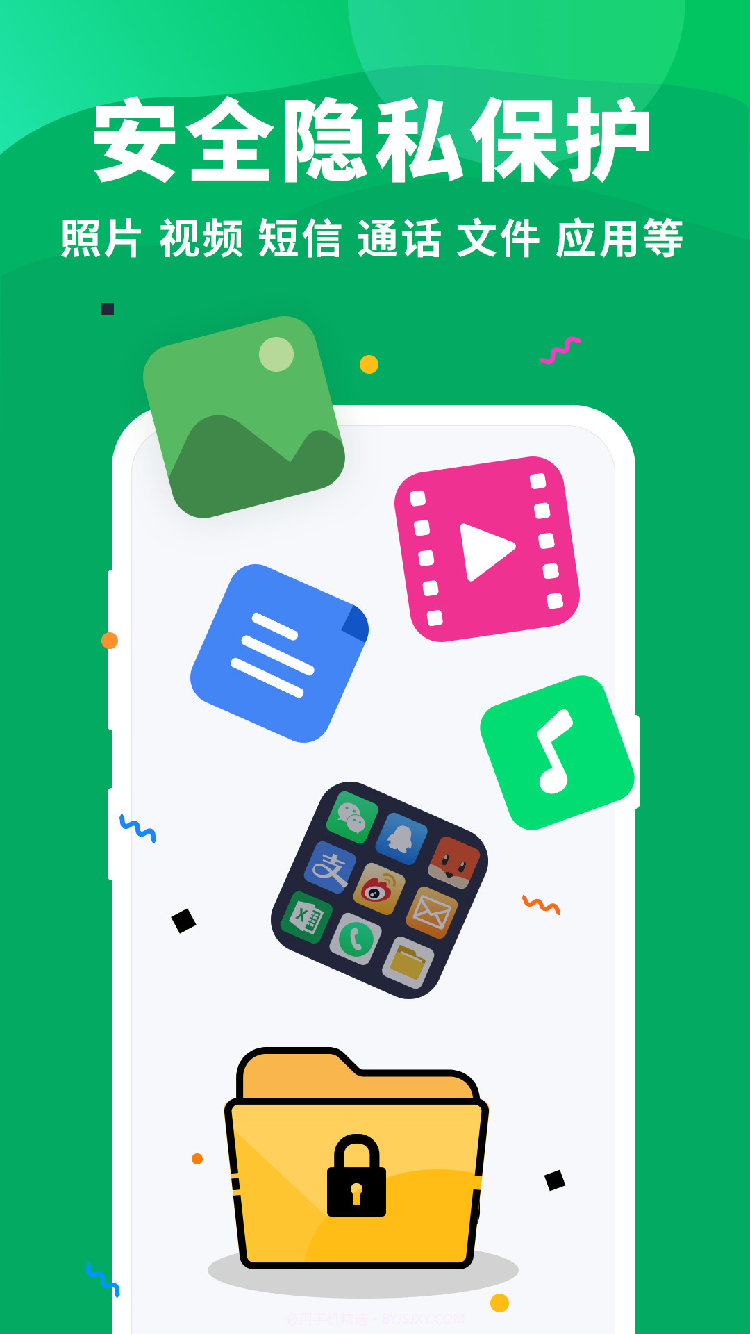 隐藏大师应用截图1 隐藏大师应用截图1