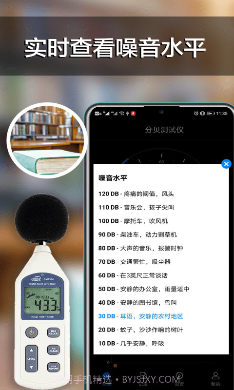 分贝声级计截图2