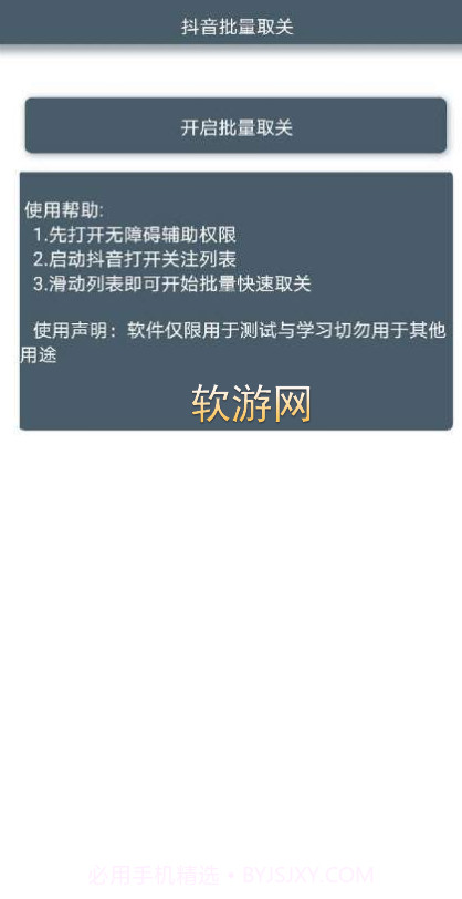 抖音批量取关app截图1 抖音批量取关app截图1