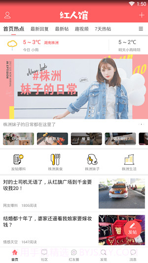 株洲红人馆截图3