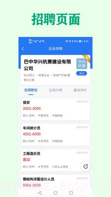 巴中人才网截图4 巴中人才网截图4