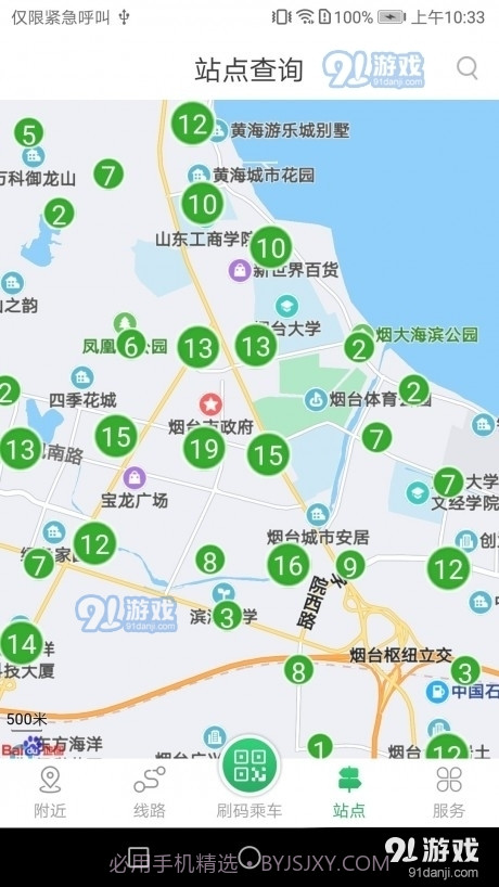 烟台出行截图3