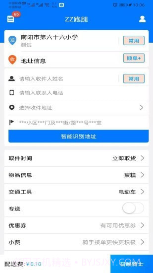 zz跑腿截图2 zz跑腿截图2