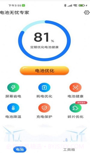 电池无忧专家截图3