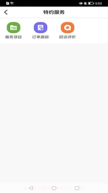 e园丁智慧系统截图2