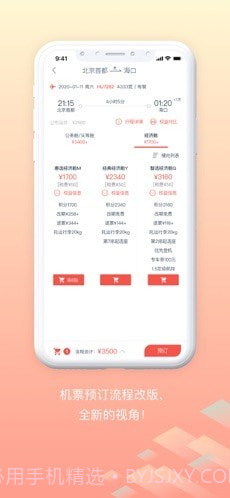 随心飞最新版截图4