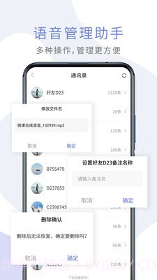 微课语音助手截图3