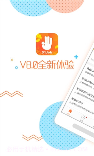 前程无忧51Job截图1