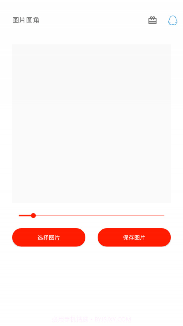 图片圆角工具app截图2
