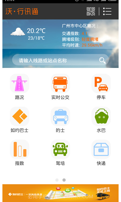 沃行讯通截图1