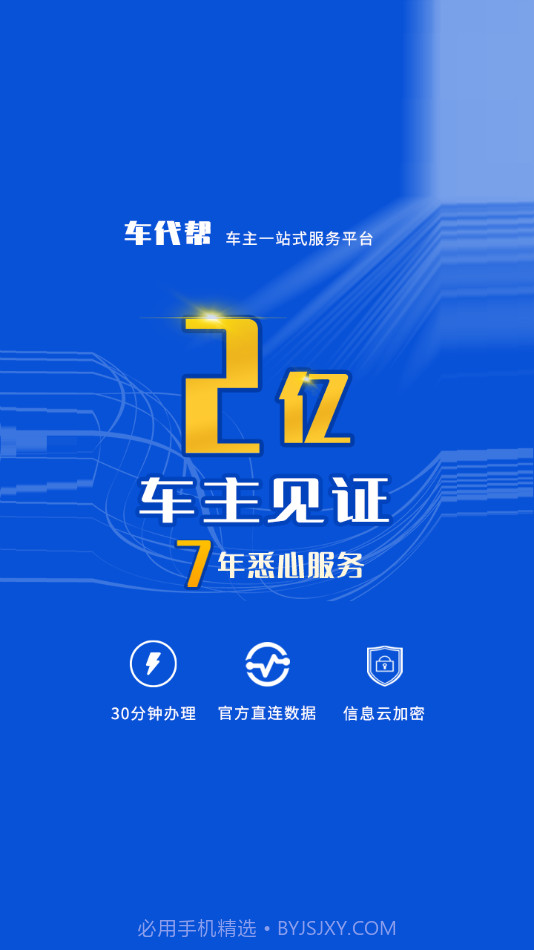 121233车辆违章查询截图1