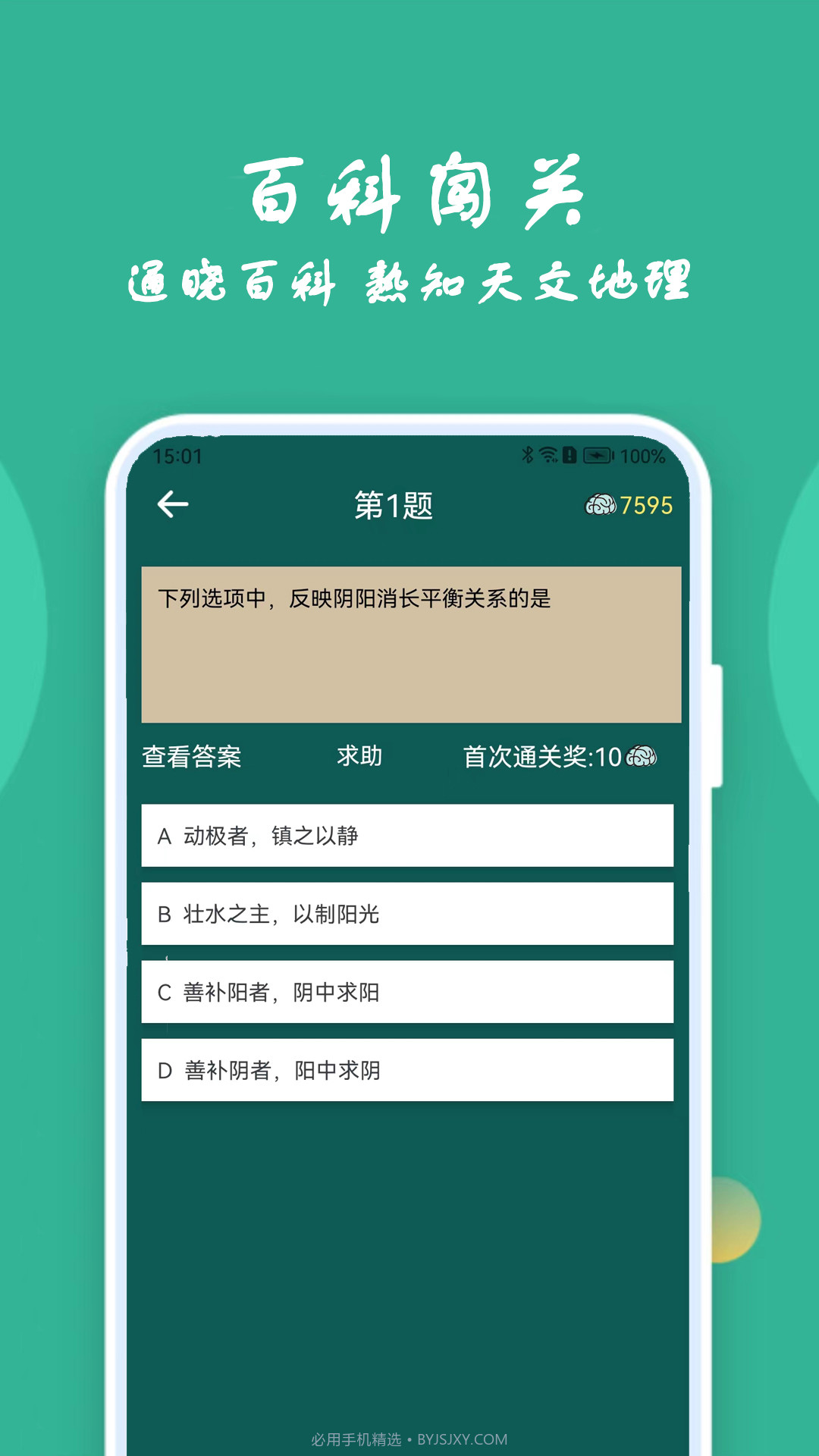 人人答题百科猜成语截图3