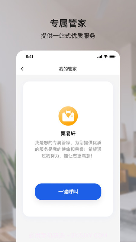 小鹿爱家截图1
