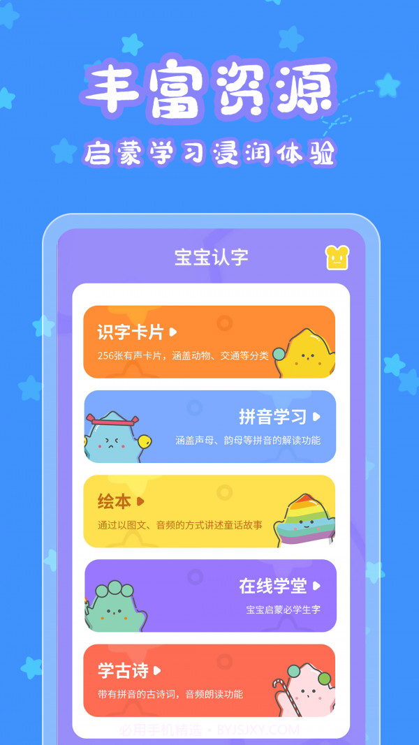 宝宝认字乐园截图1