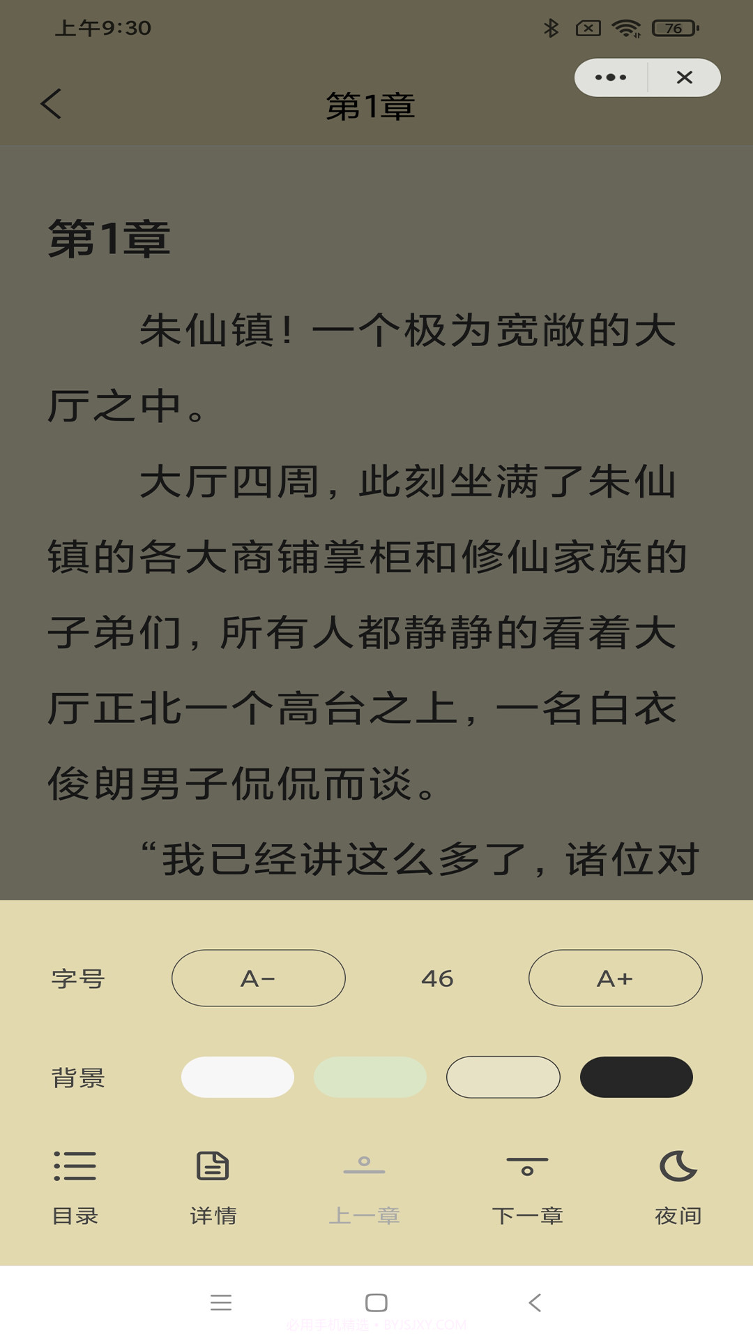 麻辣小说截图4