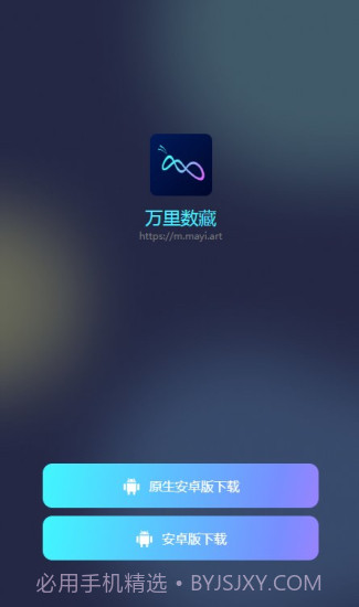 万里数藏截图3