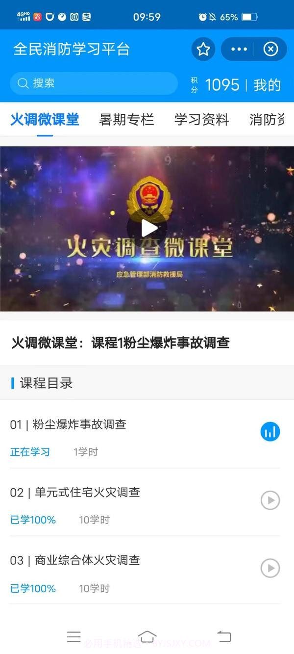 全民消防学习平台截图2