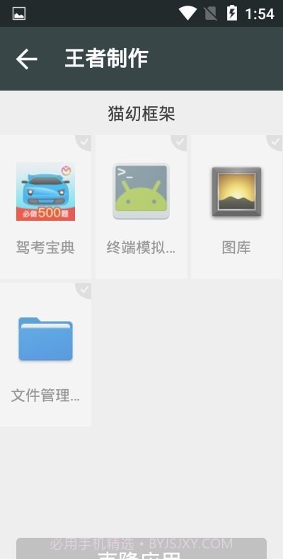 猫幼框架免root截图2