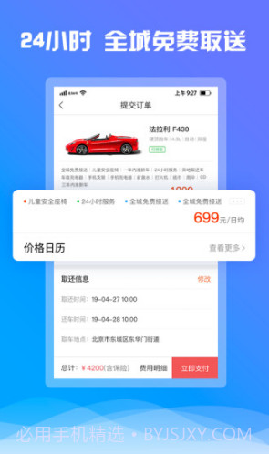 7出行(7出行租车客服)V1.1.4 安卓最新版截图4