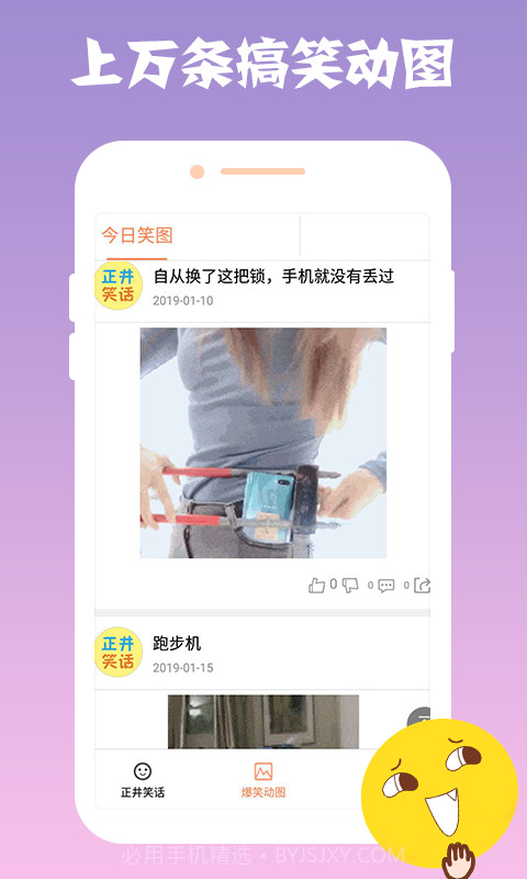 正井笑话截图2 正井笑话截图2