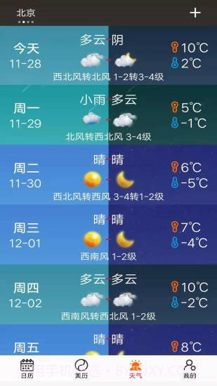 真好日历截图4 真好日历截图4