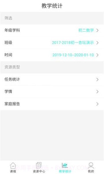高分云教师截图1 高分云教师截图1