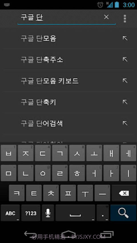 Google 韩语输入法APP截图1