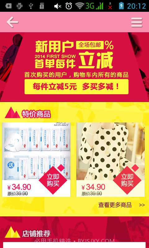 买卖宝商城截图3 买卖宝商城截图3