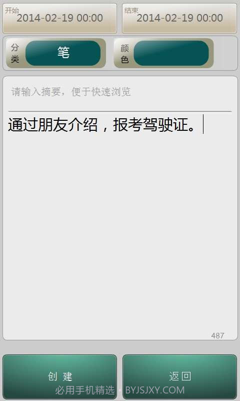 TimeNote时光笔记截图4
