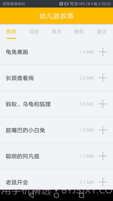 凌宇幼儿故事截图3