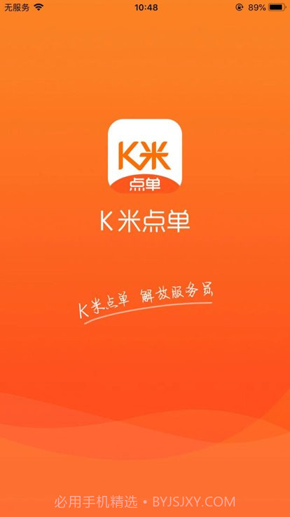 服务员点单截图1