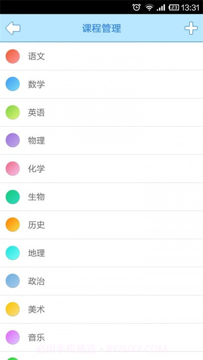 口袋课表截图1 口袋课表截图1