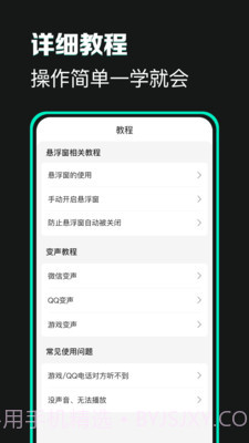 变声吧截图5