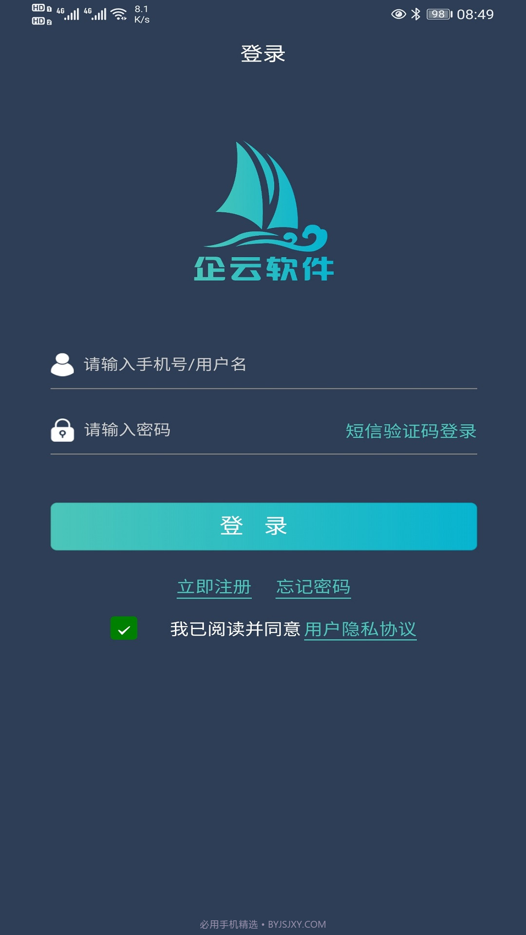 搅拌站ERP系统截图1