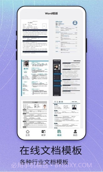 掌上Word截图2 掌上Word截图2