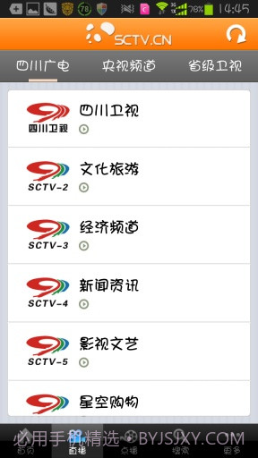 四川手机电视截图2