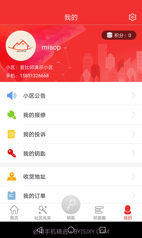 爱比邻智慧社区截图3