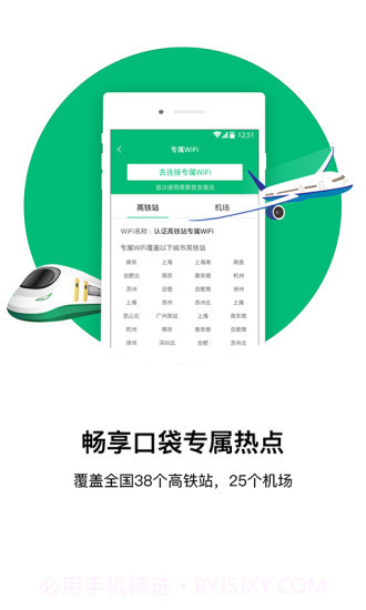 口袋WiFiAPP截图4
