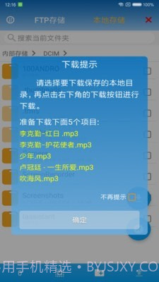 FTP文件快传截图4
