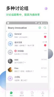BearyChat截图1 BearyChat截图1