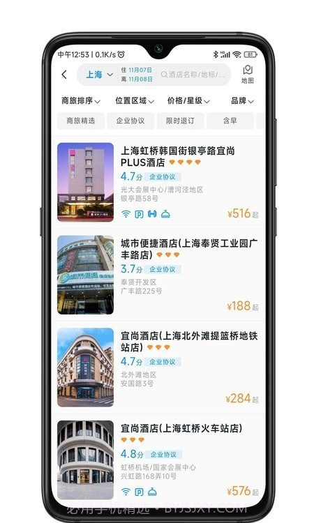 嘉宝商旅截图1