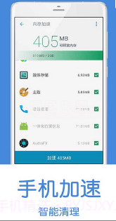 手机清理加速器截图3