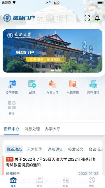 天津大学融合门户截图2