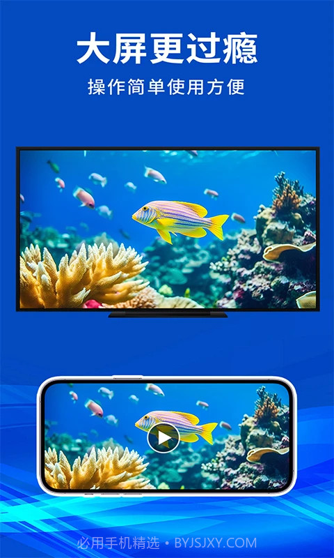 手机电视投屏截图3 手机电视投屏截图3
