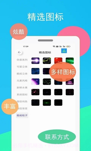 小蚂蚁快捷指令换图标截图2